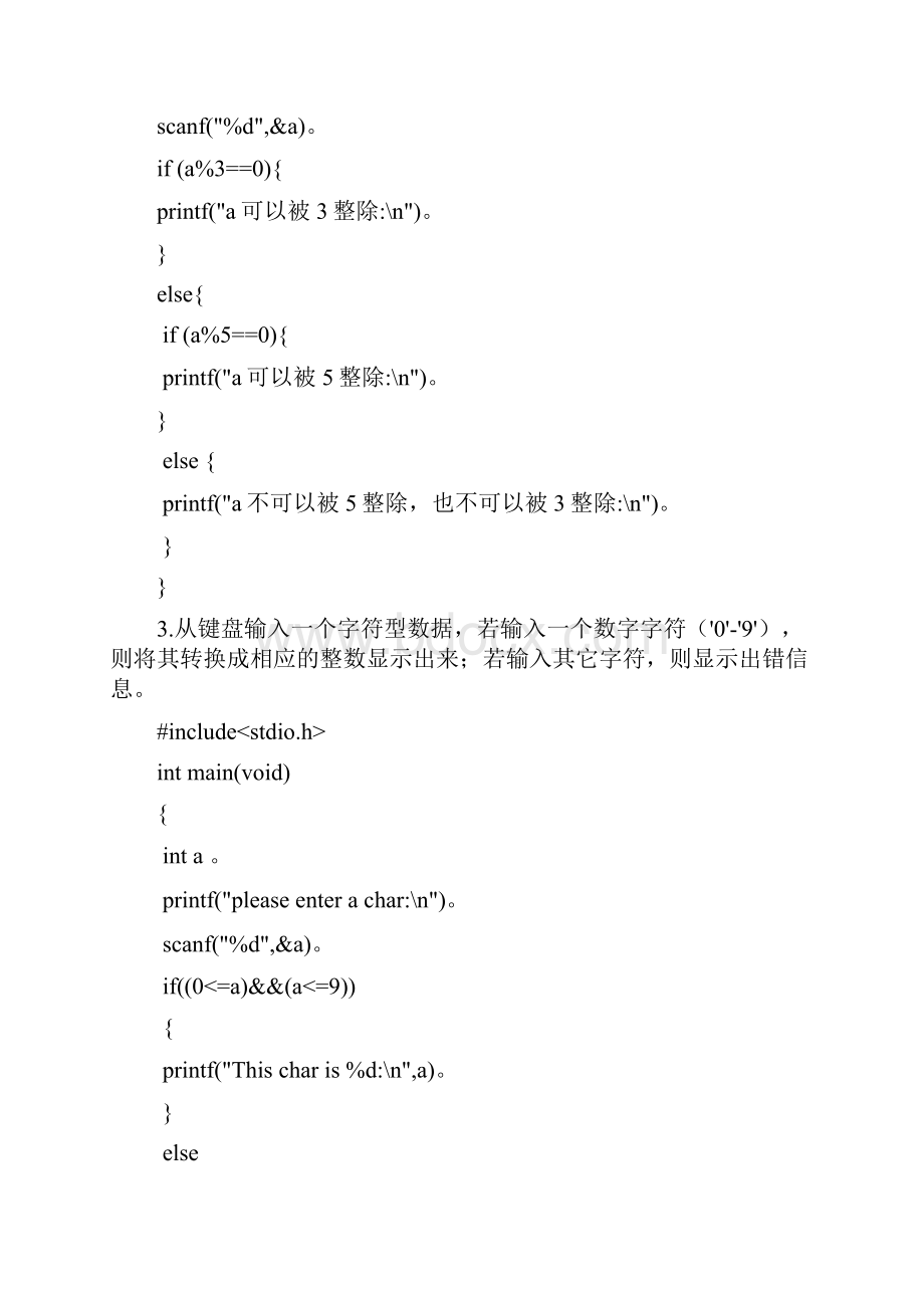 实验二选择结构程序设计方案实验报告.docx_第3页