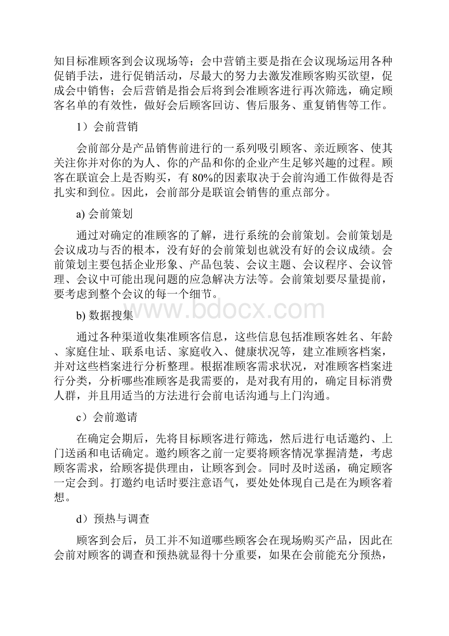 会议营销操作方法和技巧.docx_第3页