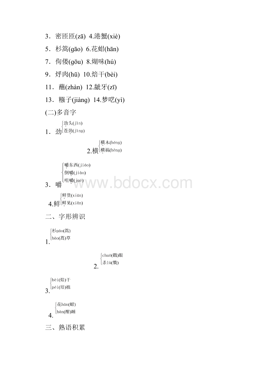 高中语文苏教版选修短篇小说选读教学案溪鳗.docx_第2页