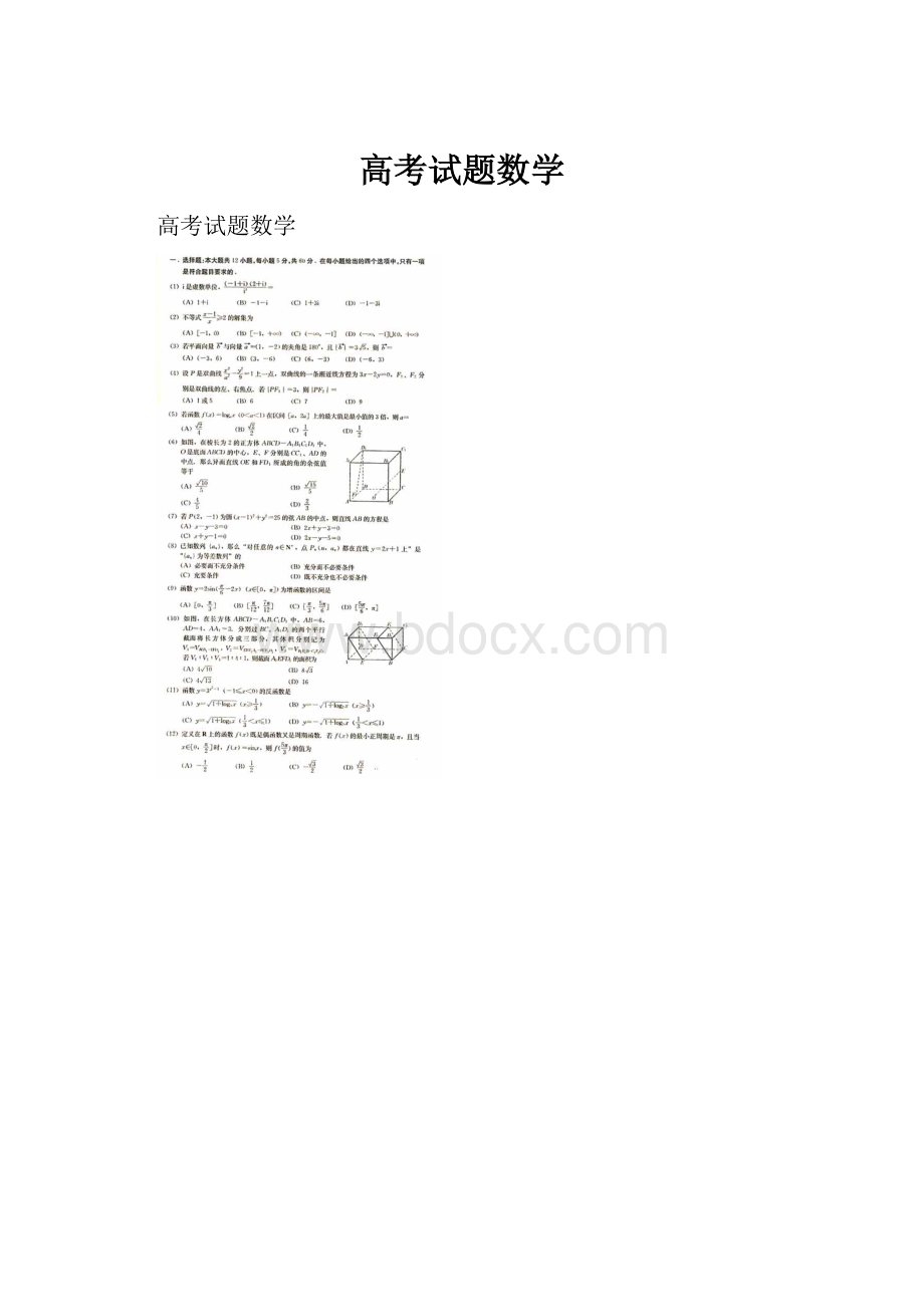 高考试题数学.docx