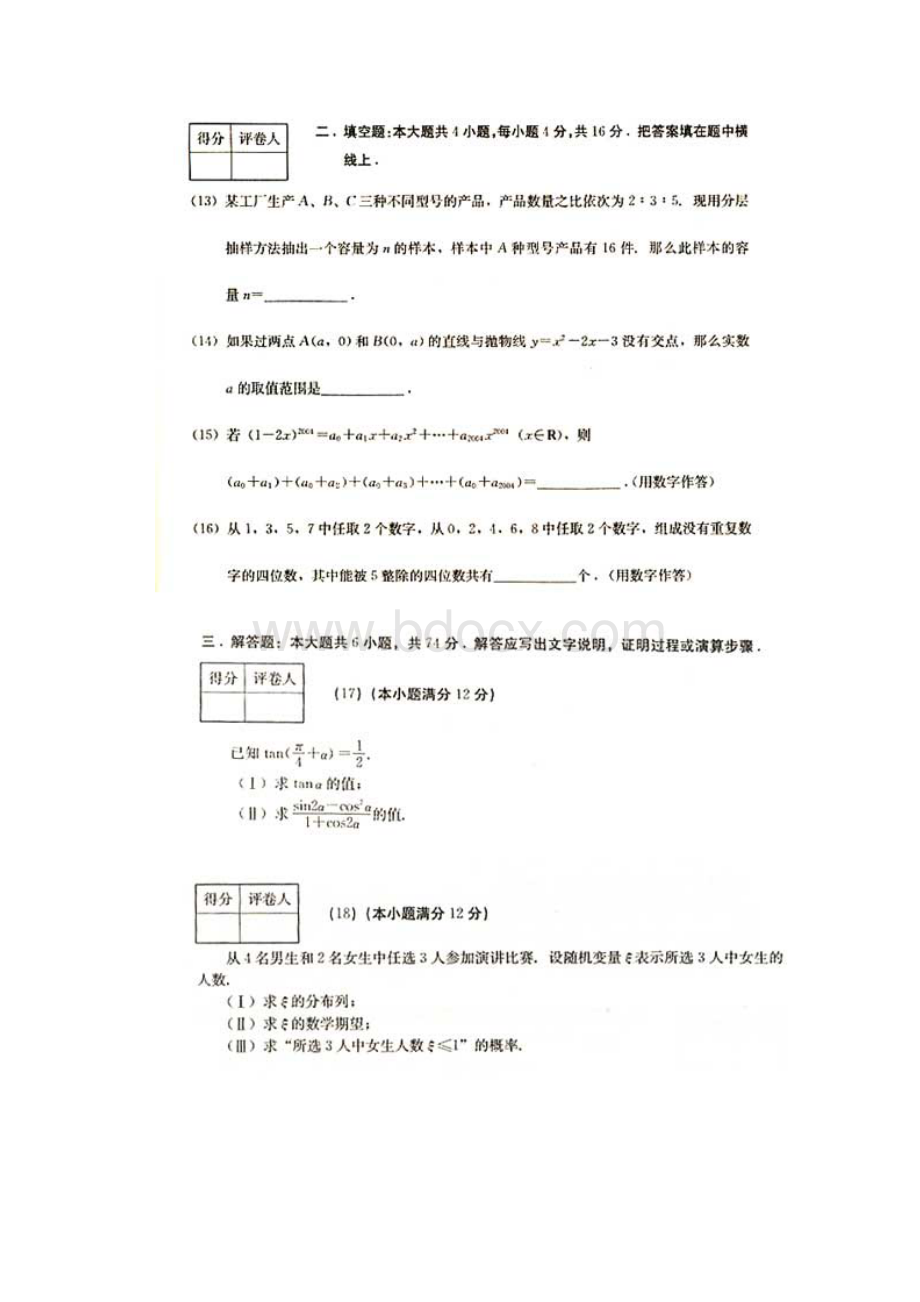 高考试题数学.docx_第2页