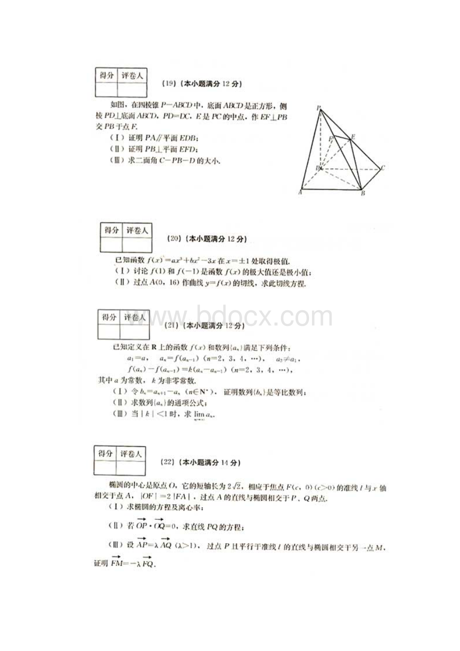 高考试题数学.docx_第3页