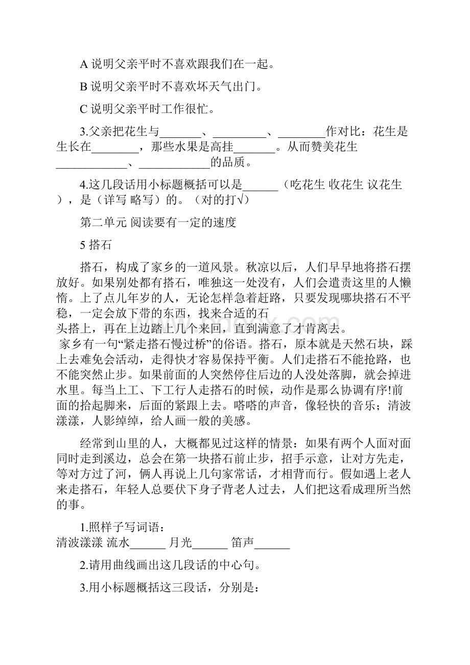 部编五年级上册语文课内阅读复习资料.docx_第3页