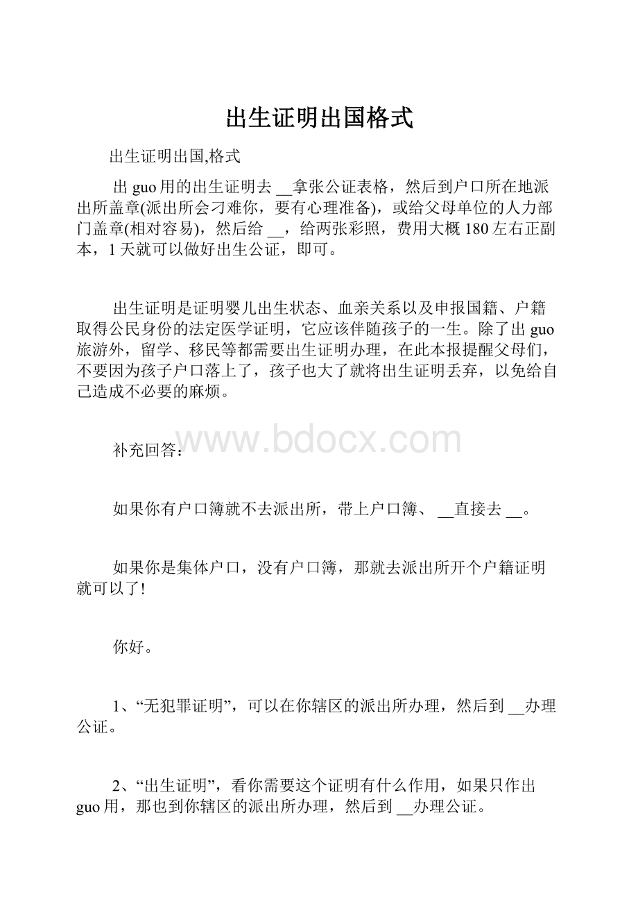 出生证明出国格式.docx