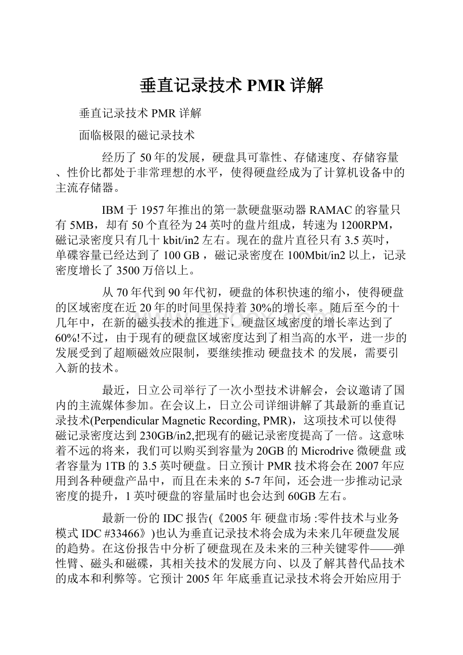 垂直记录技术PMR详解.docx