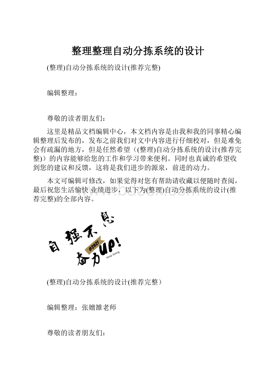 整理整理自动分拣系统的设计.docx