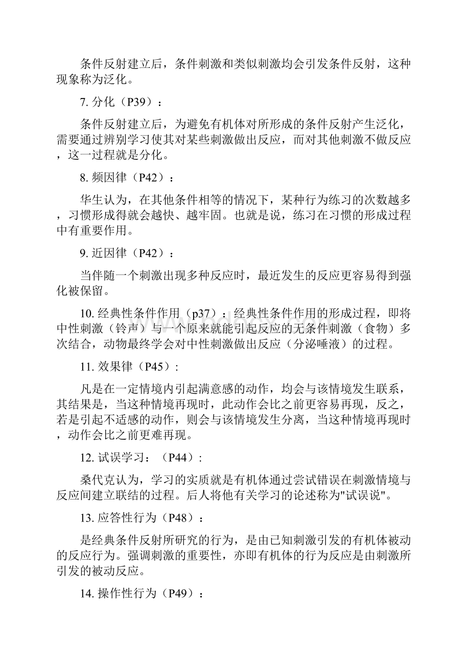 中学生认知与学习复习资料1电子教案.docx_第2页