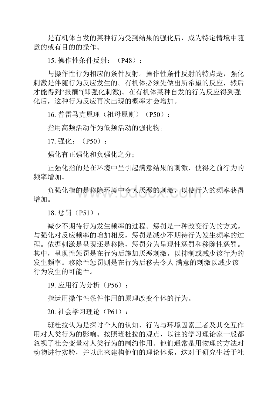 中学生认知与学习复习资料1电子教案.docx_第3页