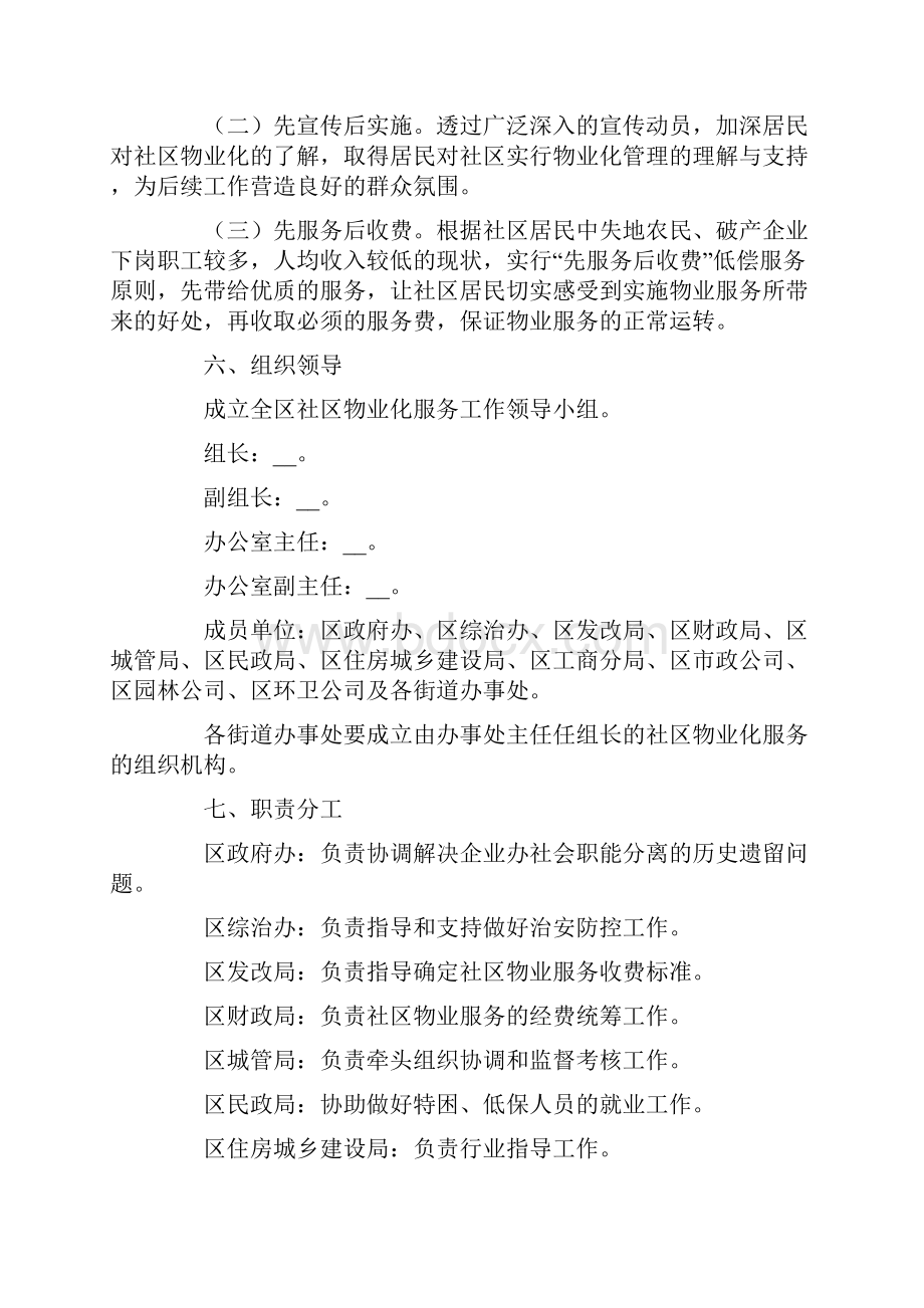 小区物业管理方案通用5篇.docx_第3页