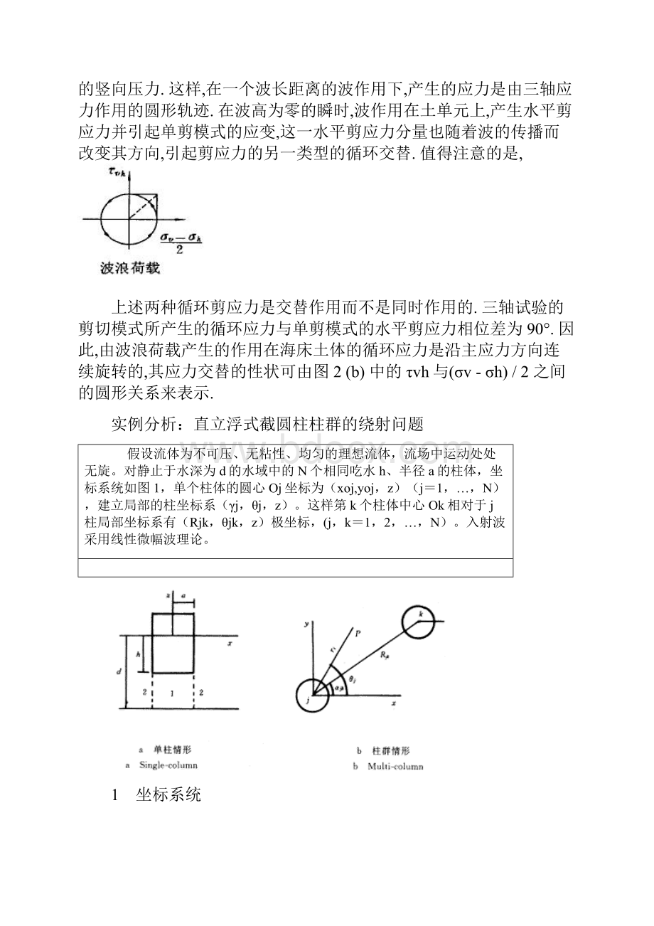 波浪荷载计算汇总.docx_第3页