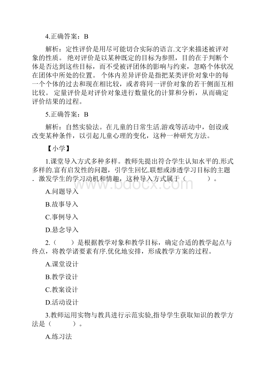 每日一练全国教师资格证考试练习题713.docx_第3页