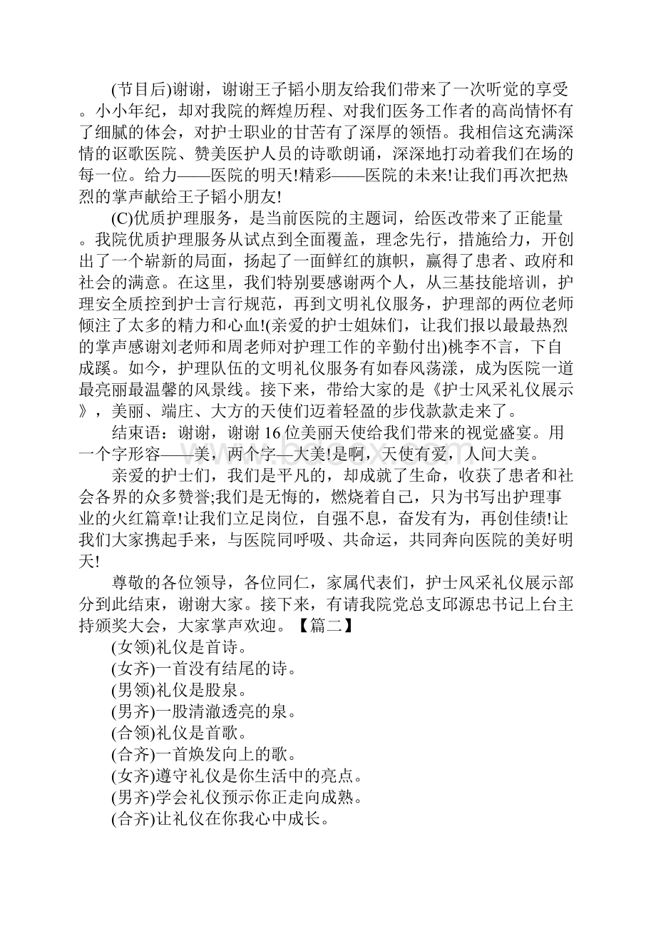 礼仪活动主持人串词范本.docx_第2页