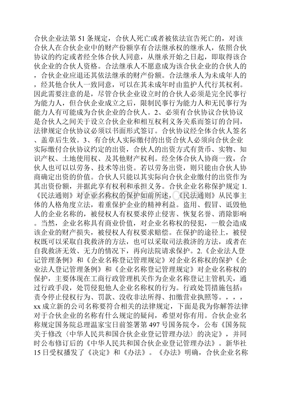 合伙企业名称法律规定doc.docx_第2页