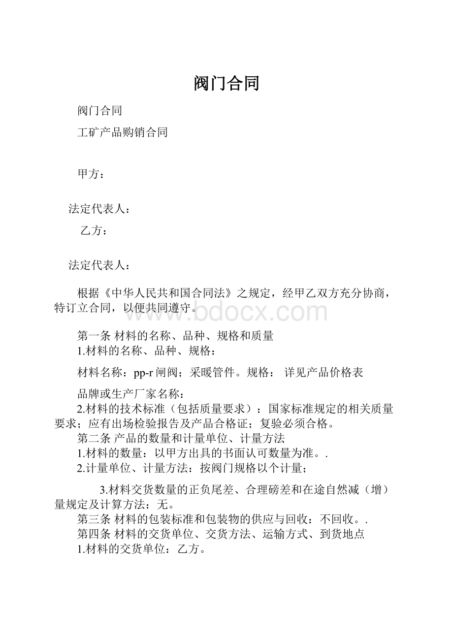 阀门合同.docx