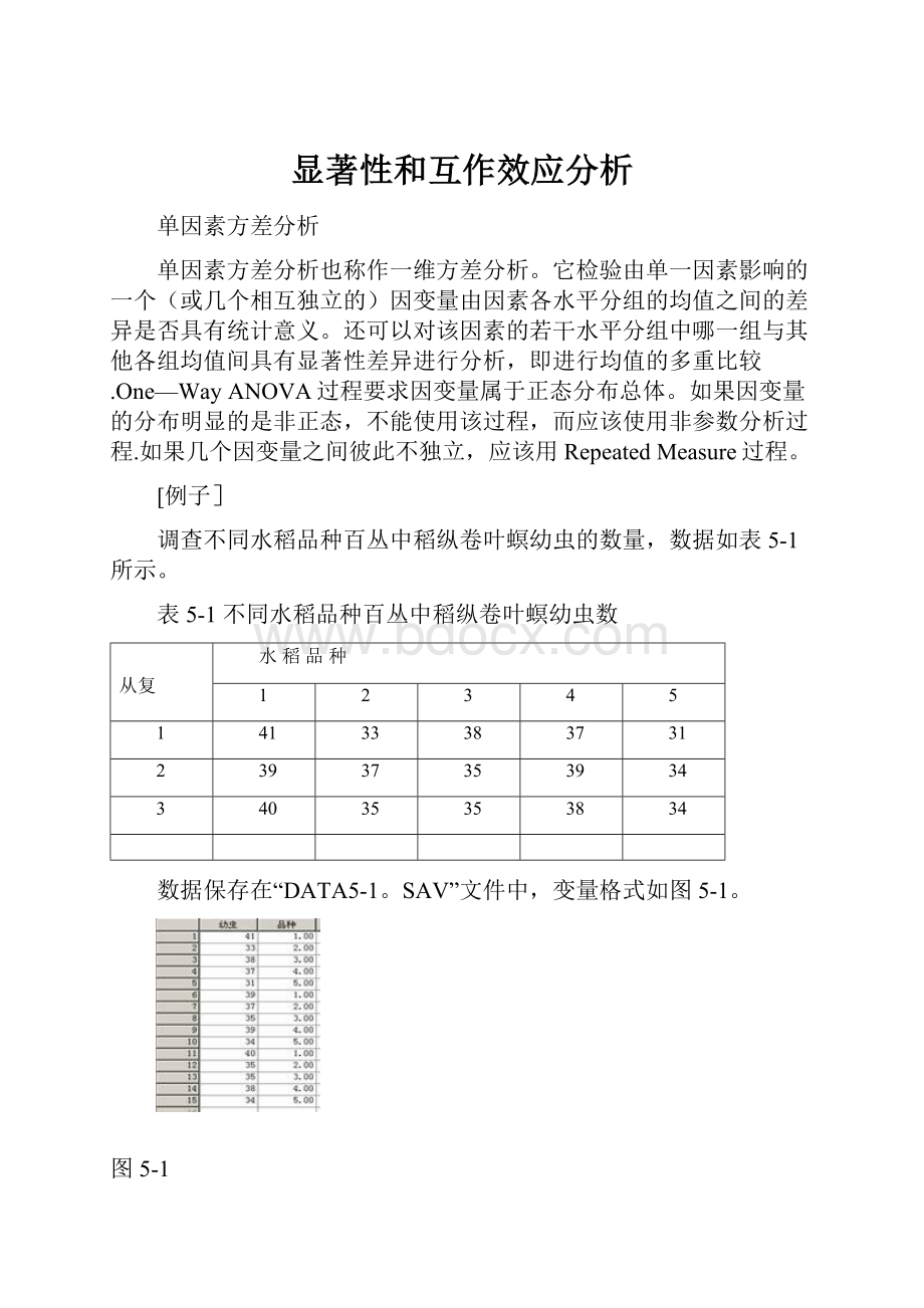 显著性和互作效应分析.docx