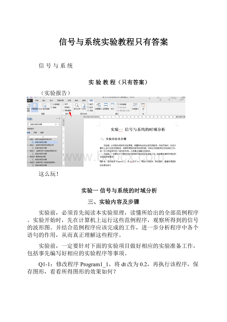 信号与系统实验教程只有答案.docx