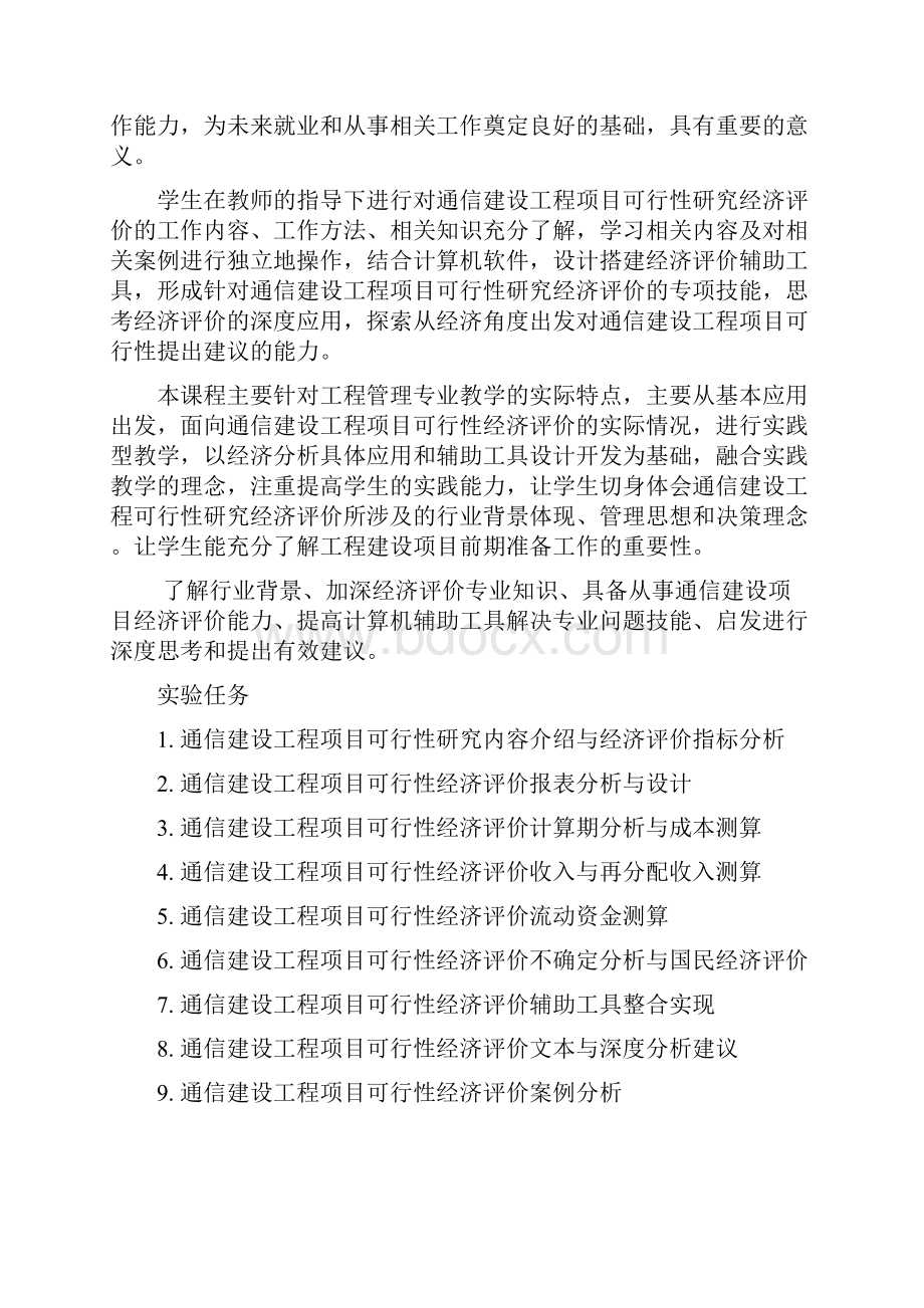 移动城域传送网工程可行性研究报告.docx_第2页