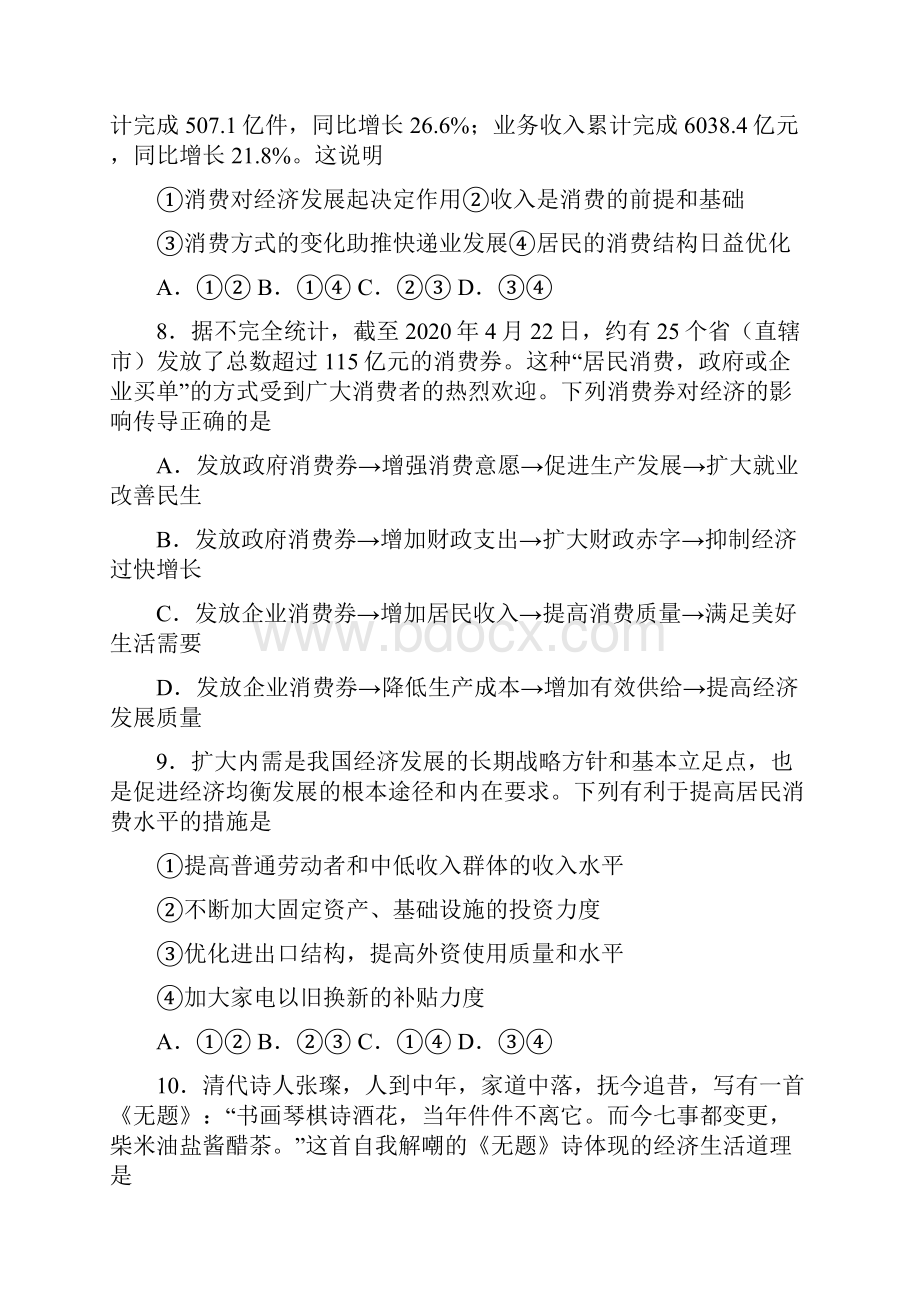 宝鸡市最新时事政治家庭收入是影响消费主要因素的分类汇编及答案解析.docx_第3页