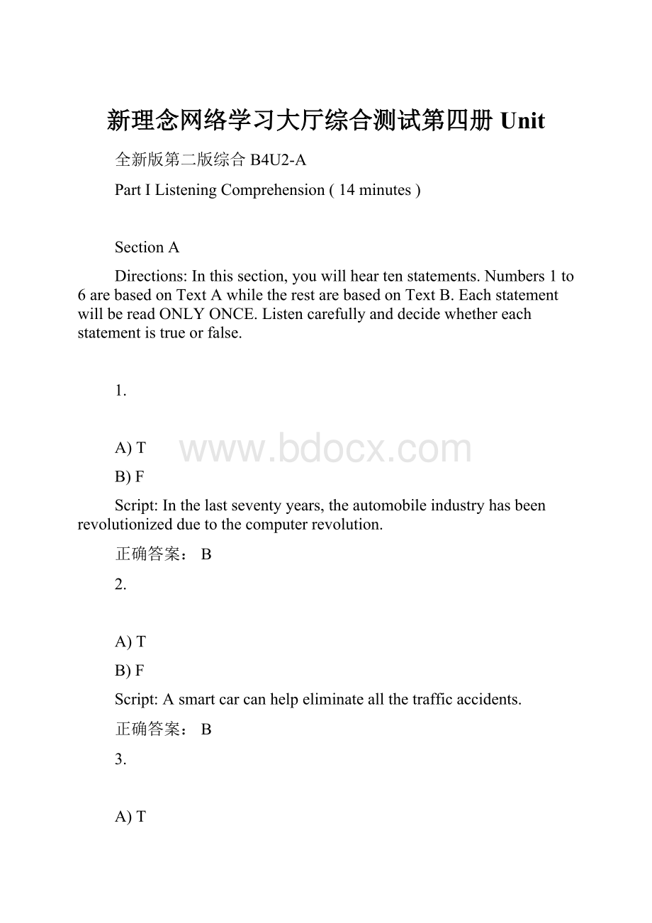 新理念网络学习大厅综合测试第四册Unit.docx