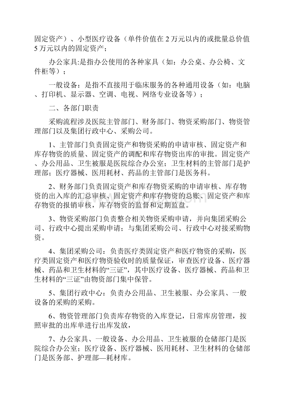 医院物资采购方案含附表之欧阳育创编.docx_第2页