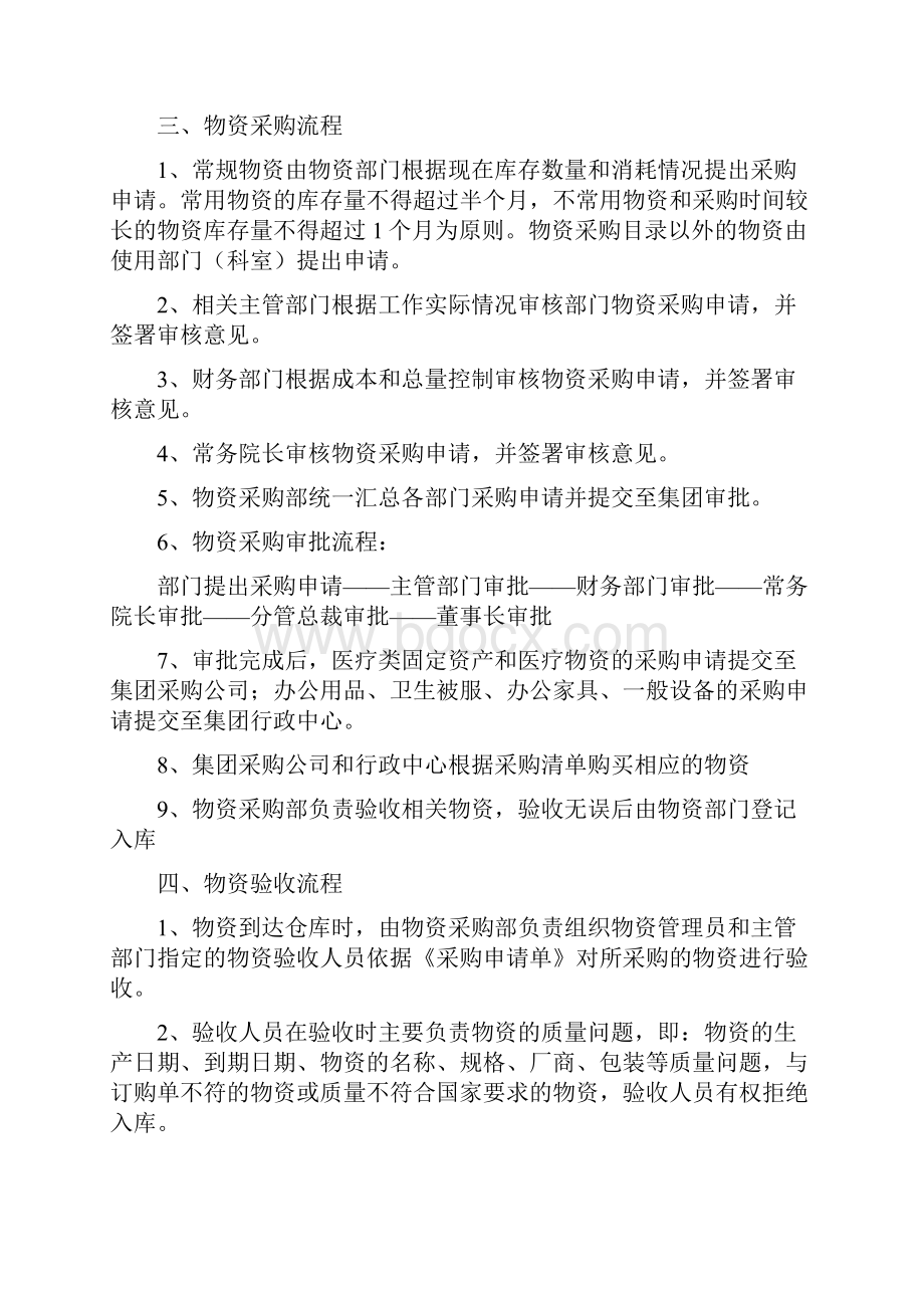 医院物资采购方案含附表之欧阳育创编.docx_第3页