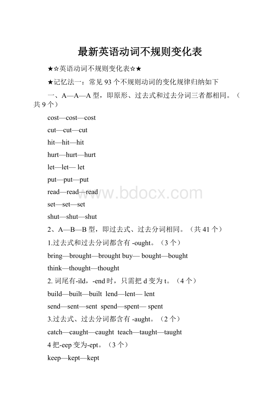 最新英语动词不规则变化表.docx_第1页