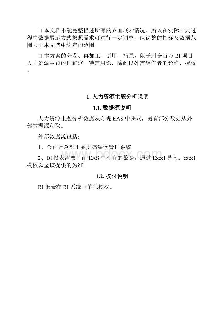 人力资源主题需求规格说明书.docx_第3页