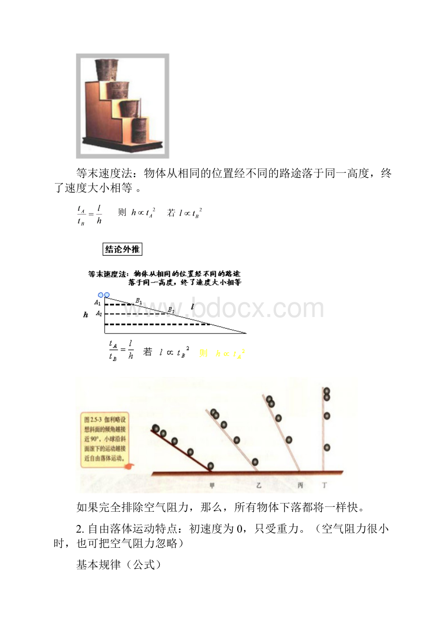 人教版高中物理必修一高一同步练习第二章第五六节docx.docx_第3页