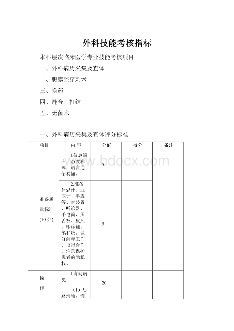 外科技能考核指标.docx