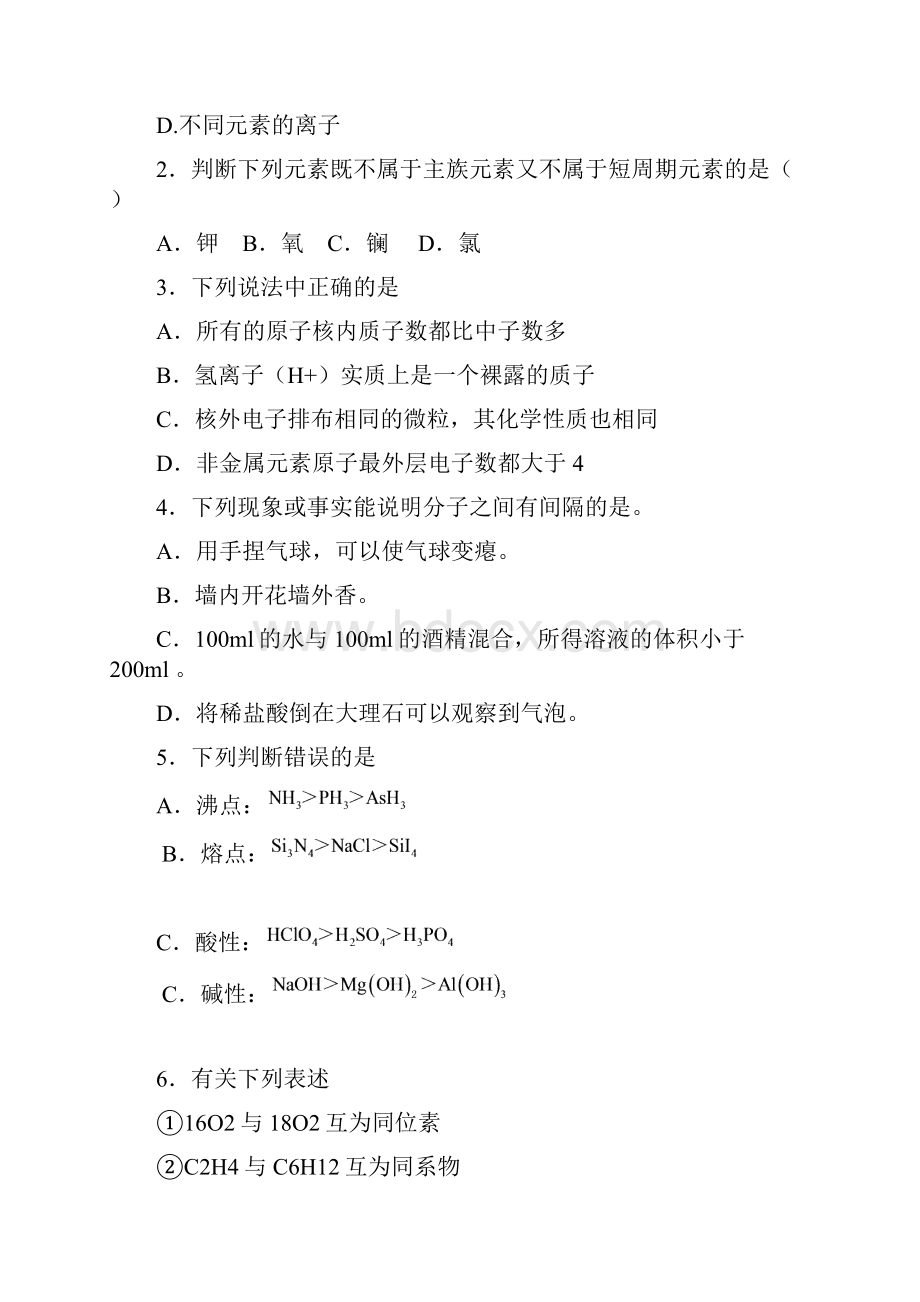 物质结构.docx_第2页