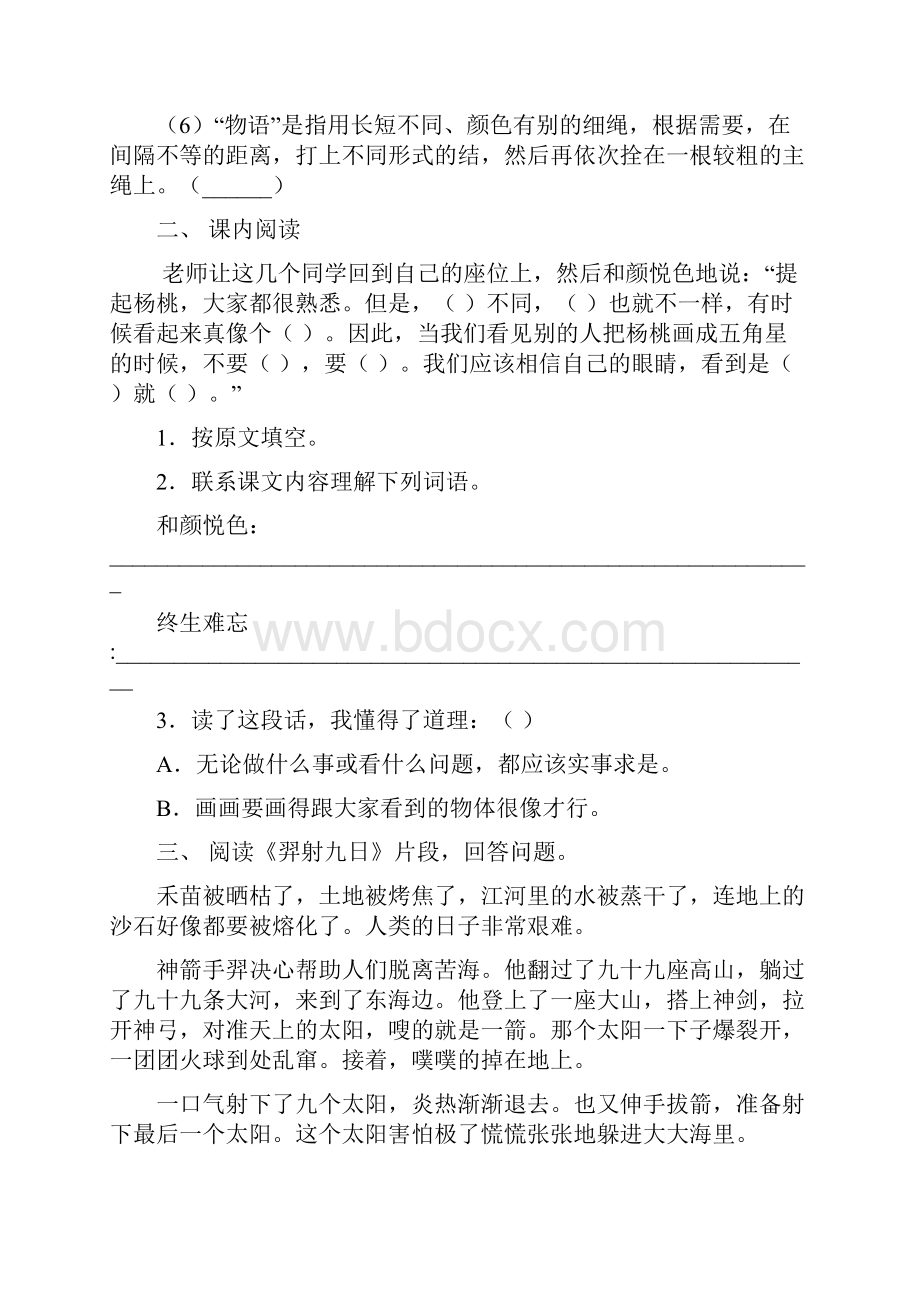 苏教版二年级语文下册短文阅读及答案完美版.docx_第2页