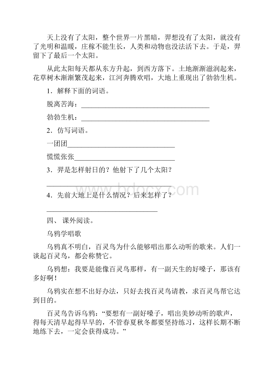 苏教版二年级语文下册短文阅读及答案完美版.docx_第3页