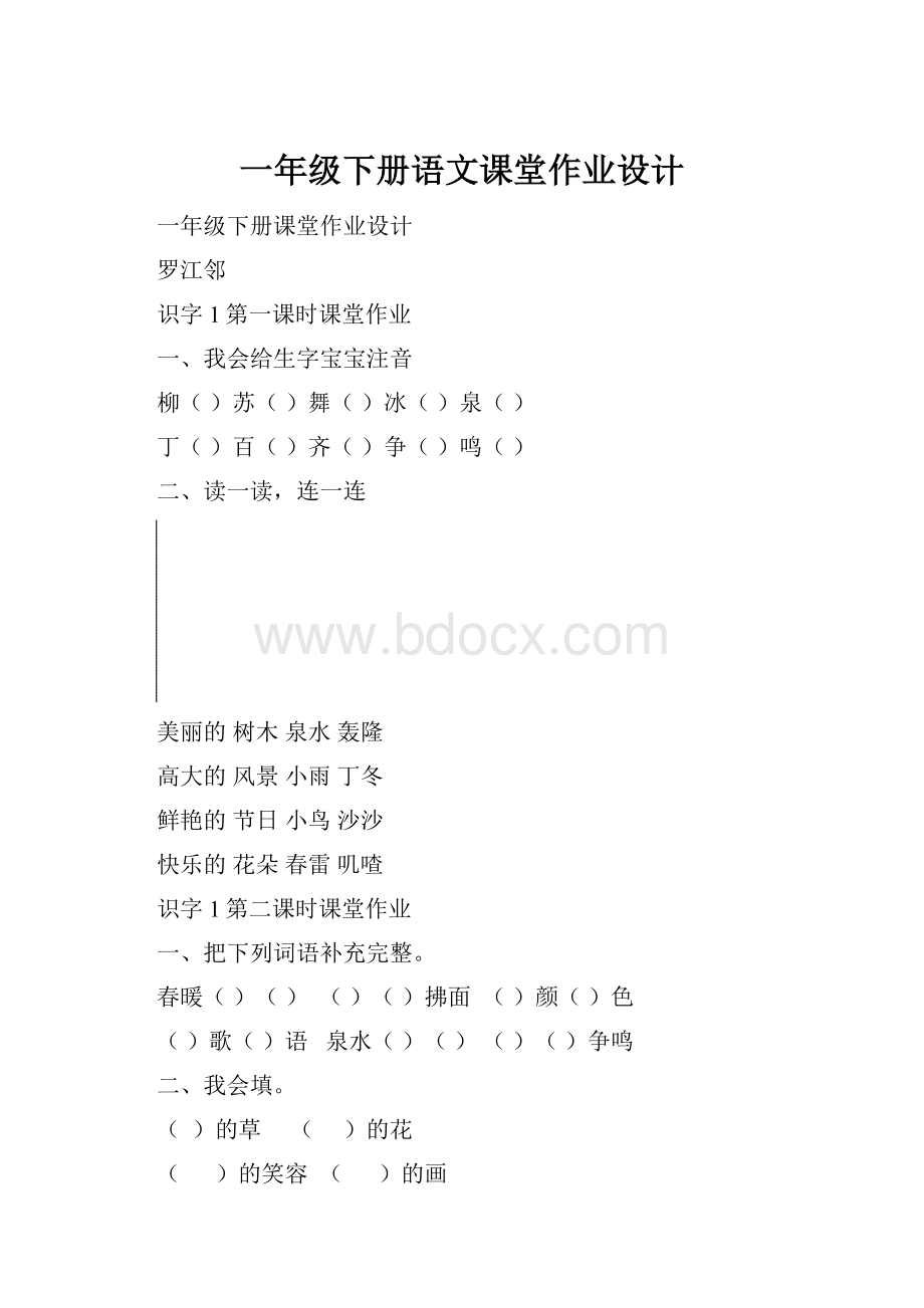 一年级下册语文课堂作业设计.docx