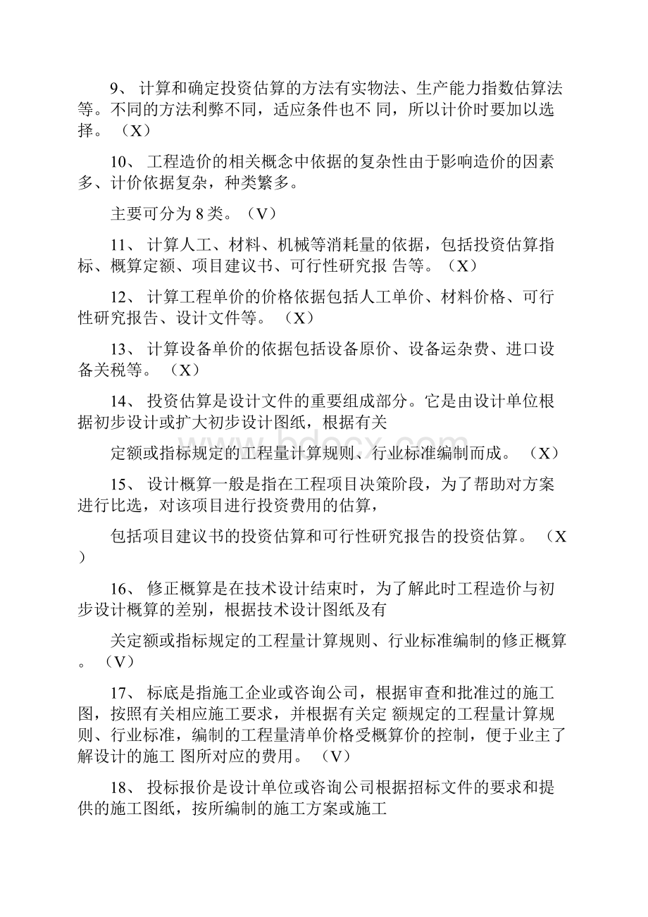 建筑工程估价作业答案.docx_第2页