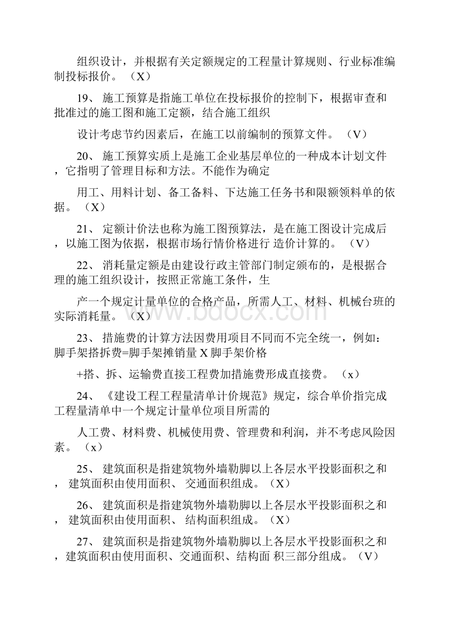 建筑工程估价作业答案.docx_第3页