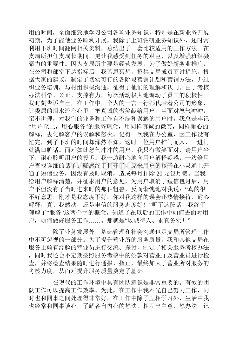 优秀员工申请书精选5篇.docx_第3页