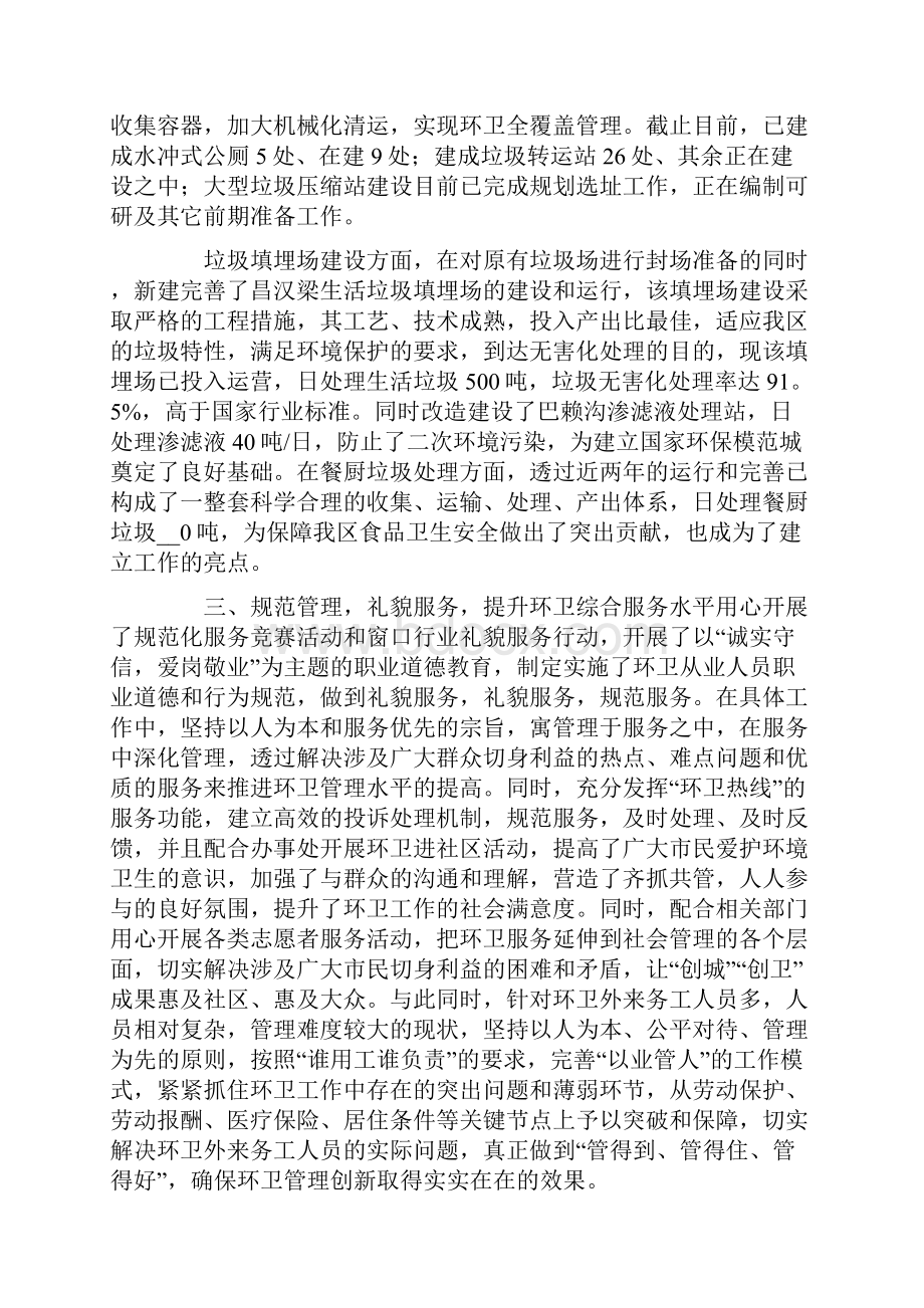 模板环卫所职工述职报告.docx_第3页