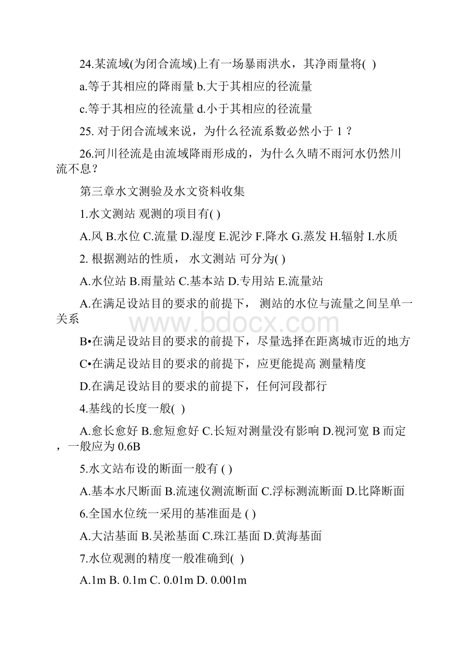 工程水文与水利计算习题集及答案.docx_第3页