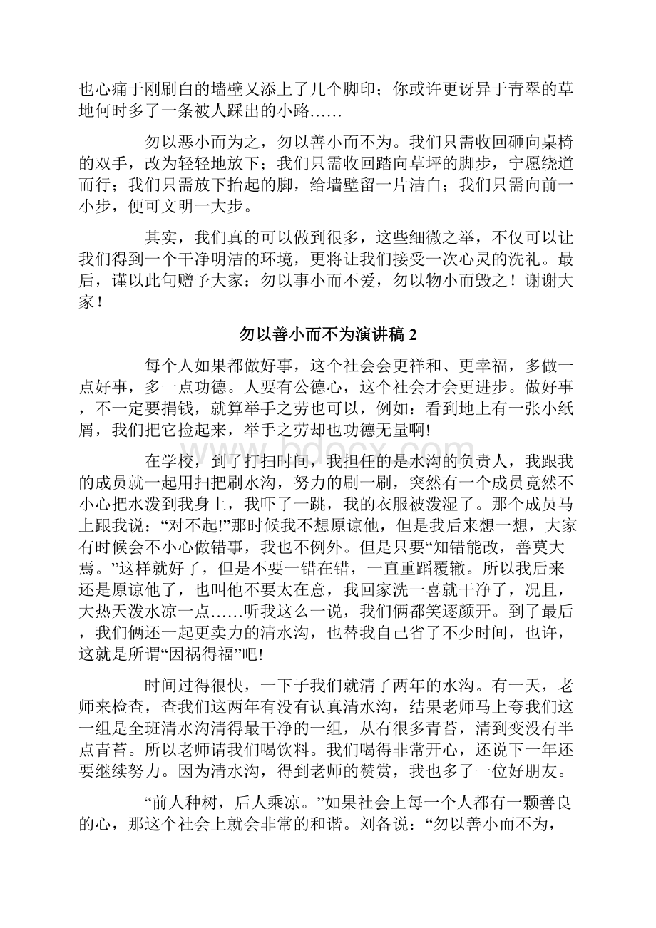 勿以善小而不为演讲稿.docx_第2页