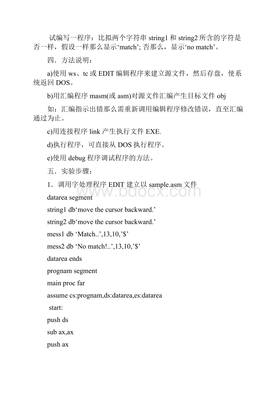 汇编语言程序设计实验报告.docx_第2页