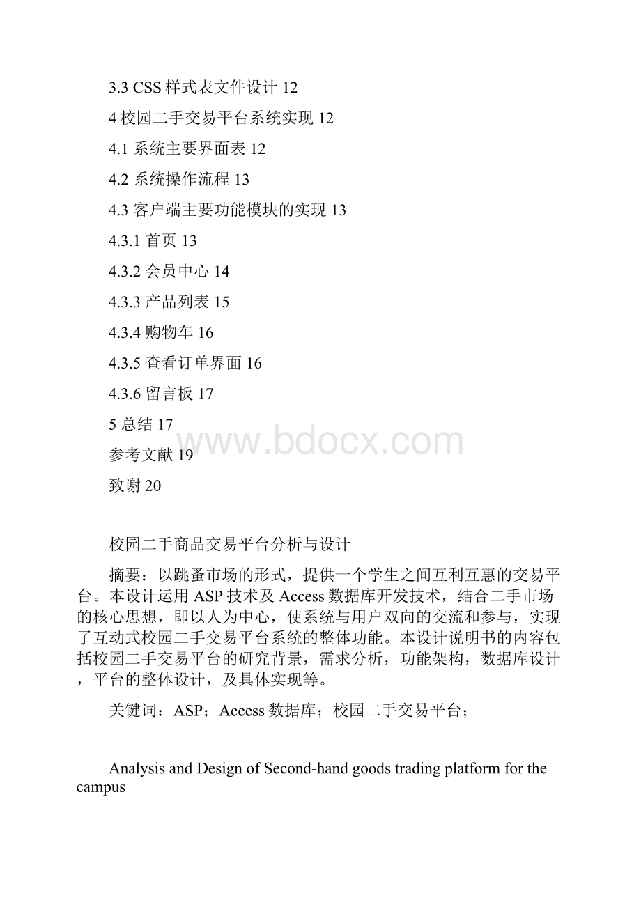 校园二手商品交易平台分析与设计.docx_第2页