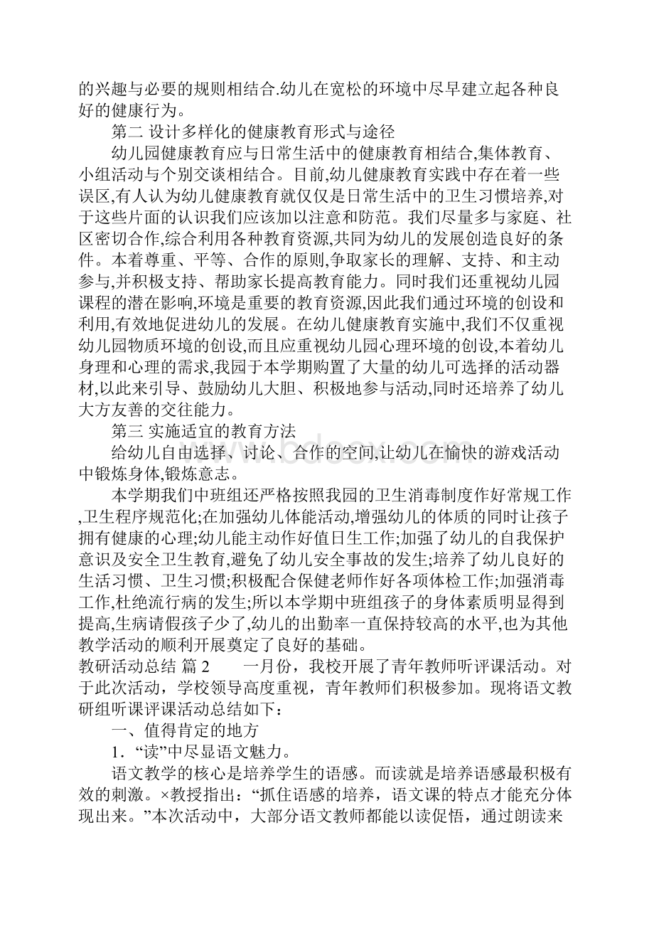 关于教研活动总结汇编10篇.docx_第2页