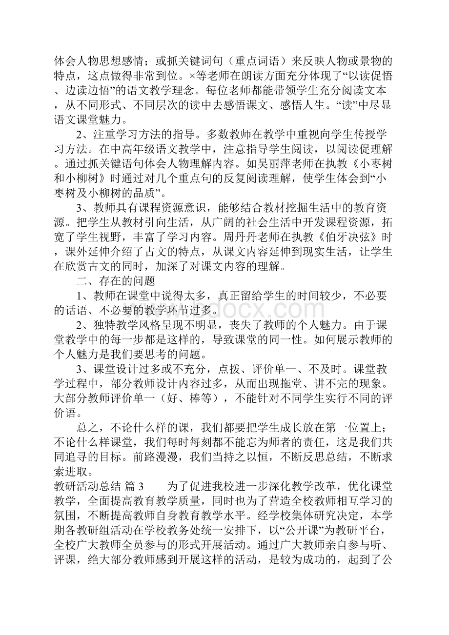 关于教研活动总结汇编10篇.docx_第3页