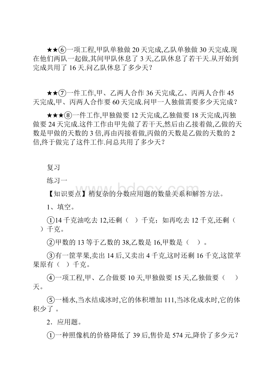 六年级数学上册复习题库.docx_第2页