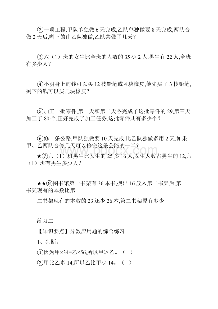 六年级数学上册复习题库.docx_第3页