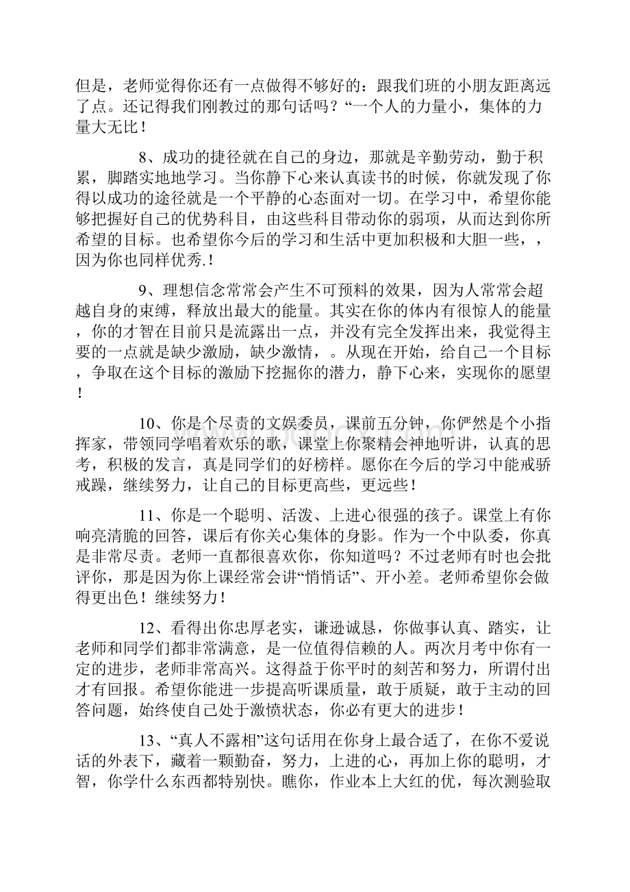 初中高中生期中期末学生评语大全.docx_第2页