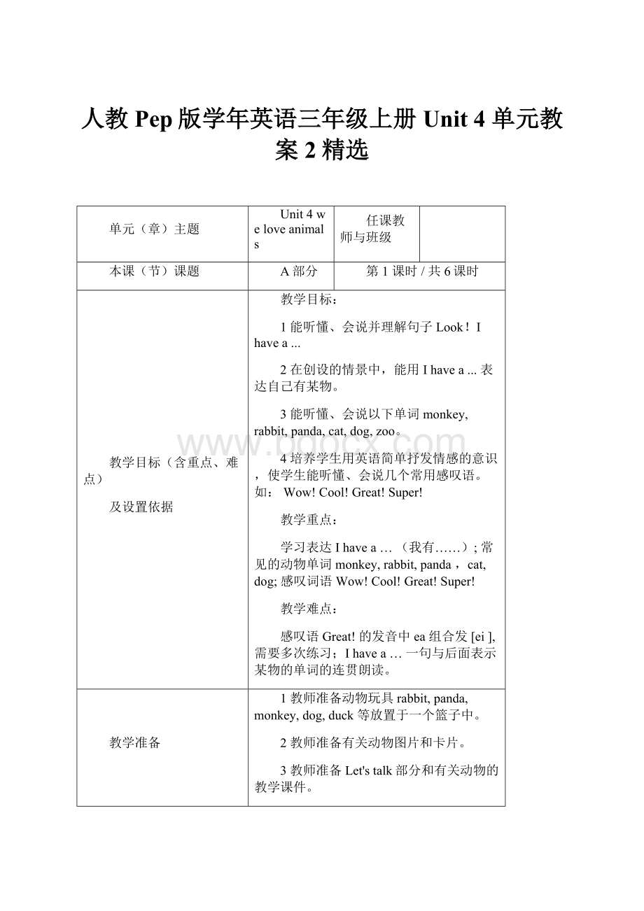 人教Pep版学年英语三年级上册Unit 4 单元教案 2精选.docx_第1页