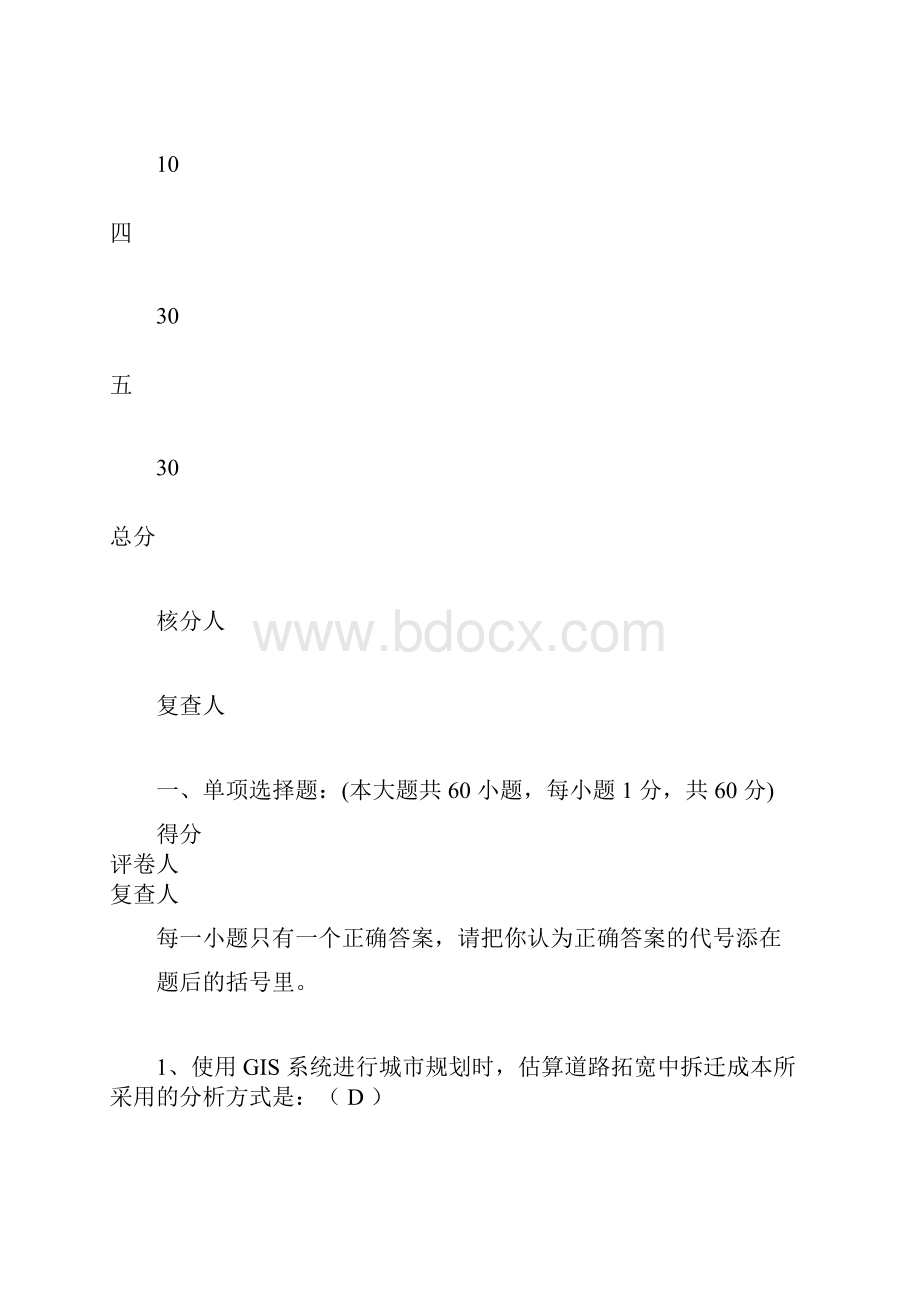 全国GIS应用水平考试一级模拟试题及答案.docx_第2页