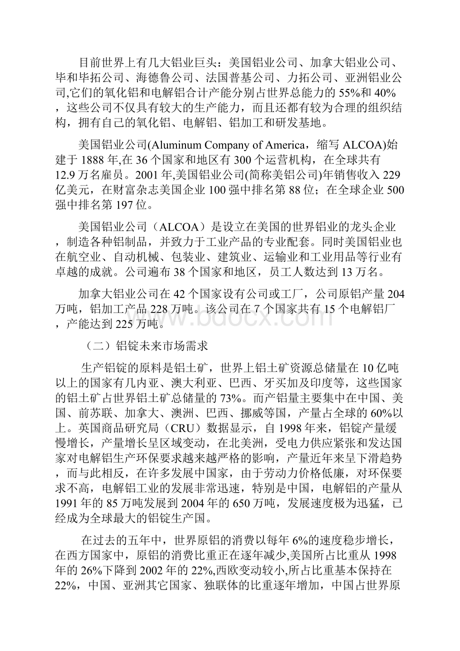 铝深加工分析报告.docx_第2页