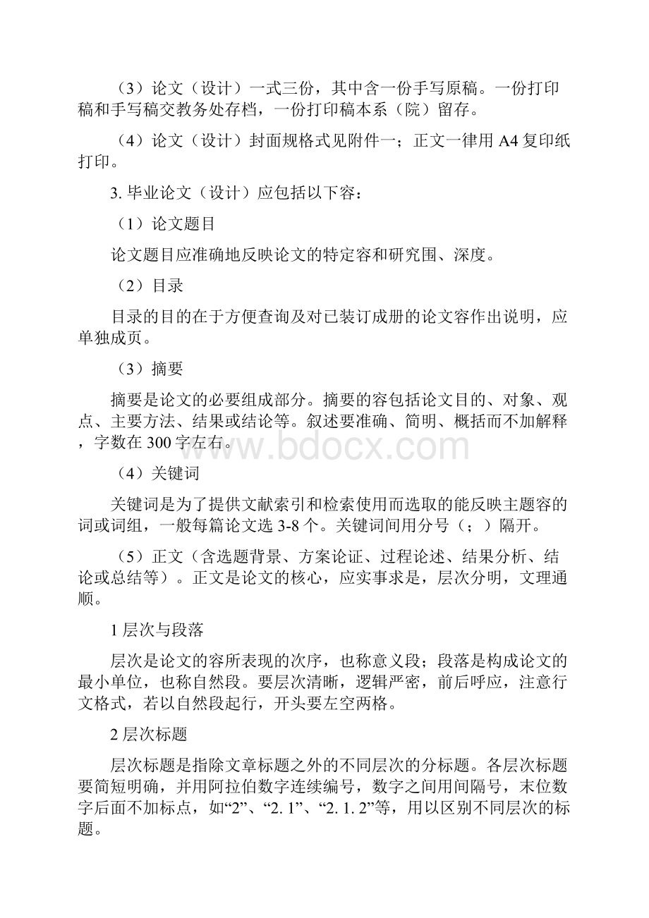 四川音乐学院本科毕业论文设计管理实施办.docx_第3页